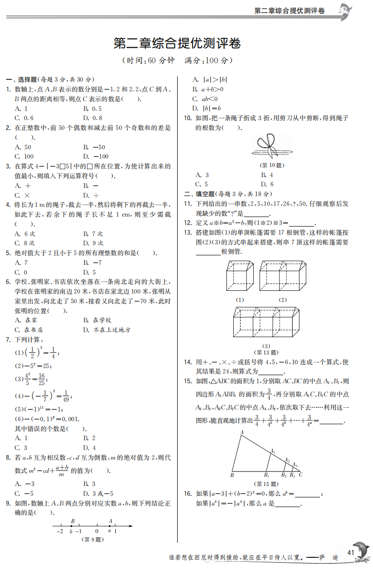 【小学中学教育精选】第二章有理数及其运算综合提优测评卷含答案(pdf版)