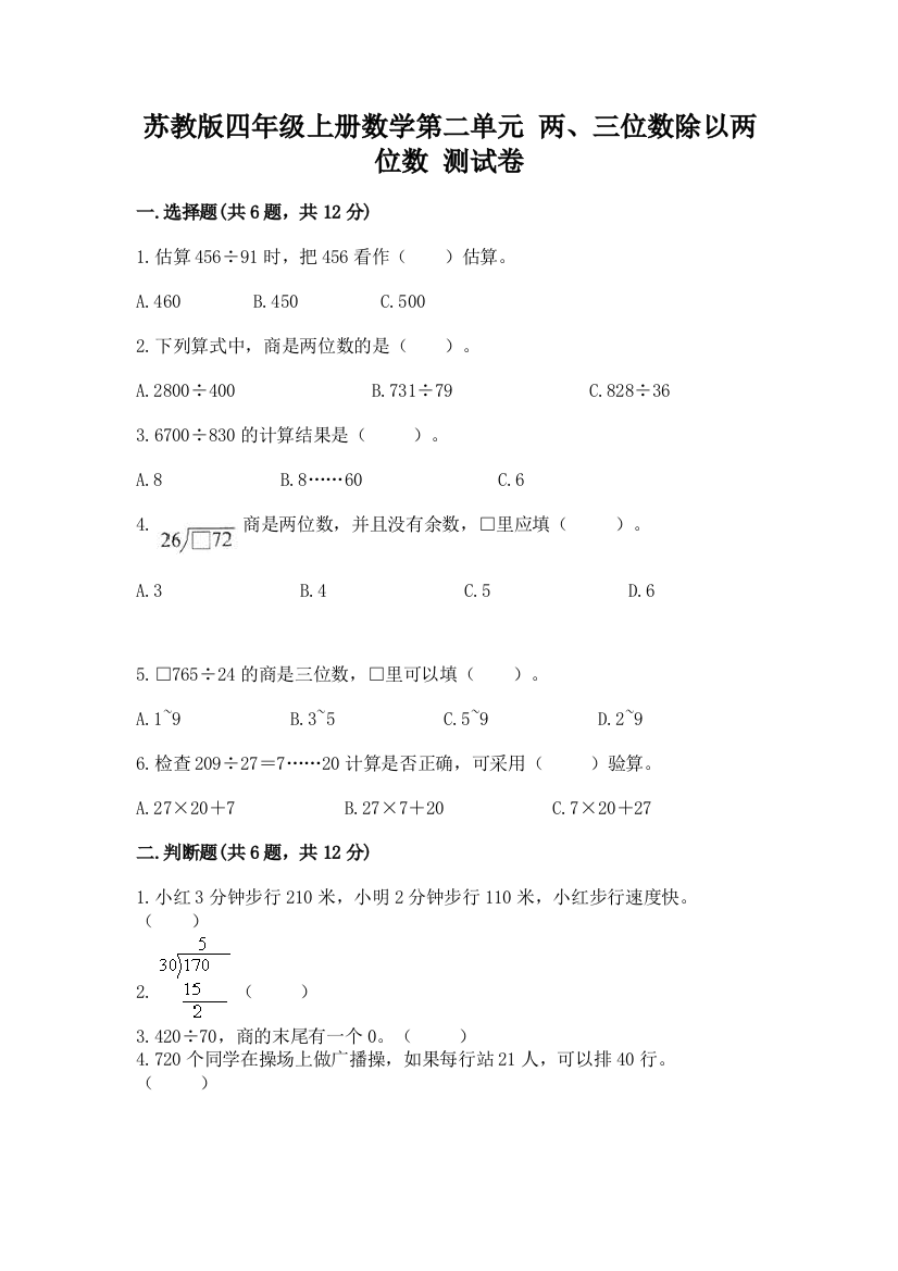 苏教版四年级上册数学第二单元