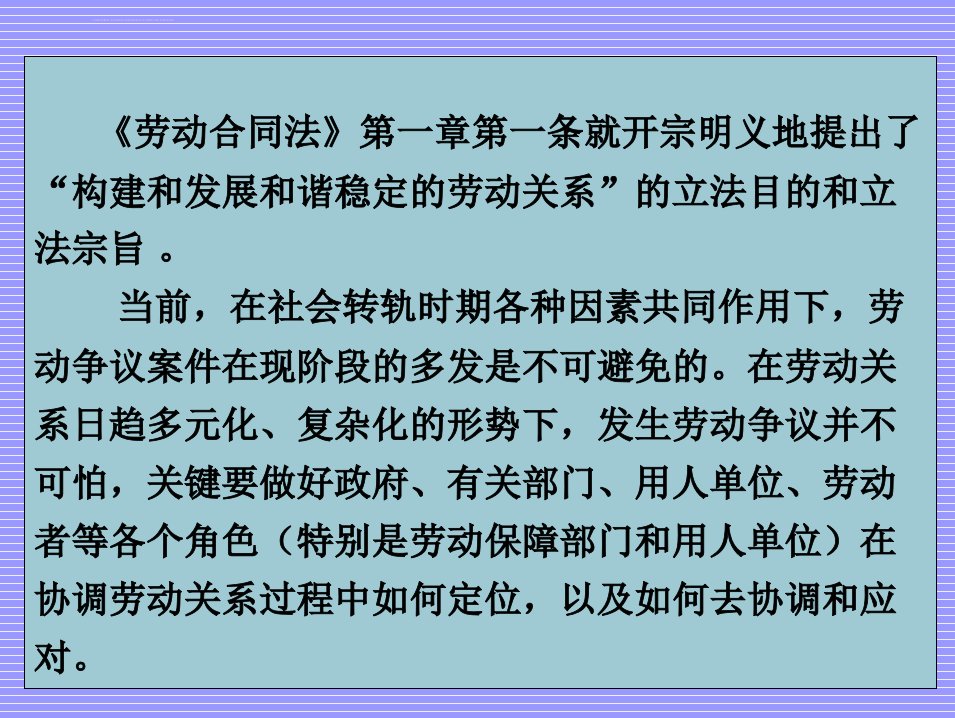 劳动关系协调技巧ppt课件