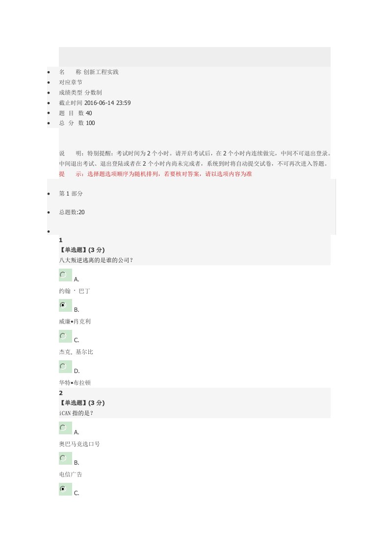 创新工程实践教程考试