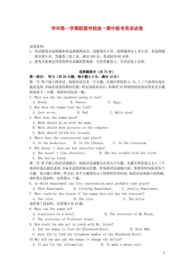 浙江省名校新高考研究联盟高一上学期期中考试英语试题