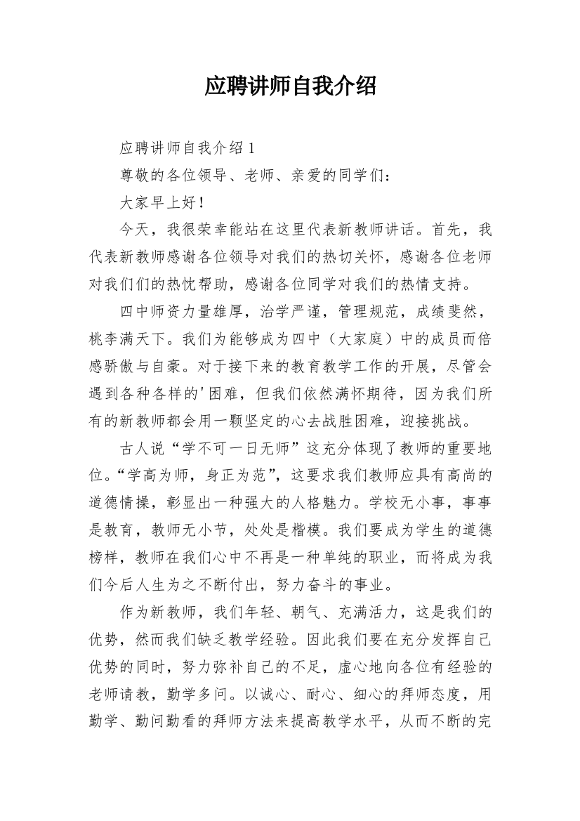 应聘讲师自我介绍_7