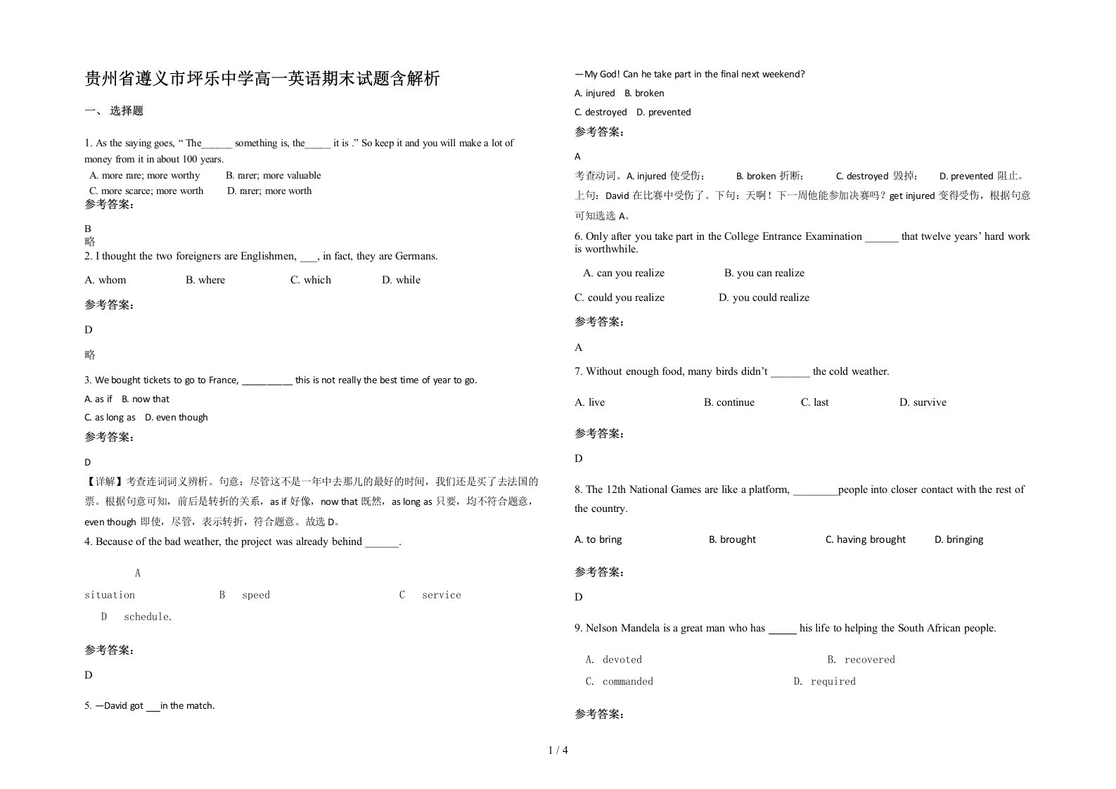 贵州省遵义市坪乐中学高一英语期末试题含解析