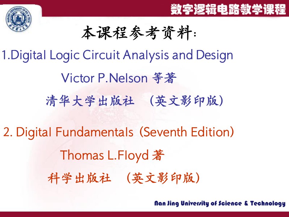 数字逻辑电路课件详细版本第1章讲稿