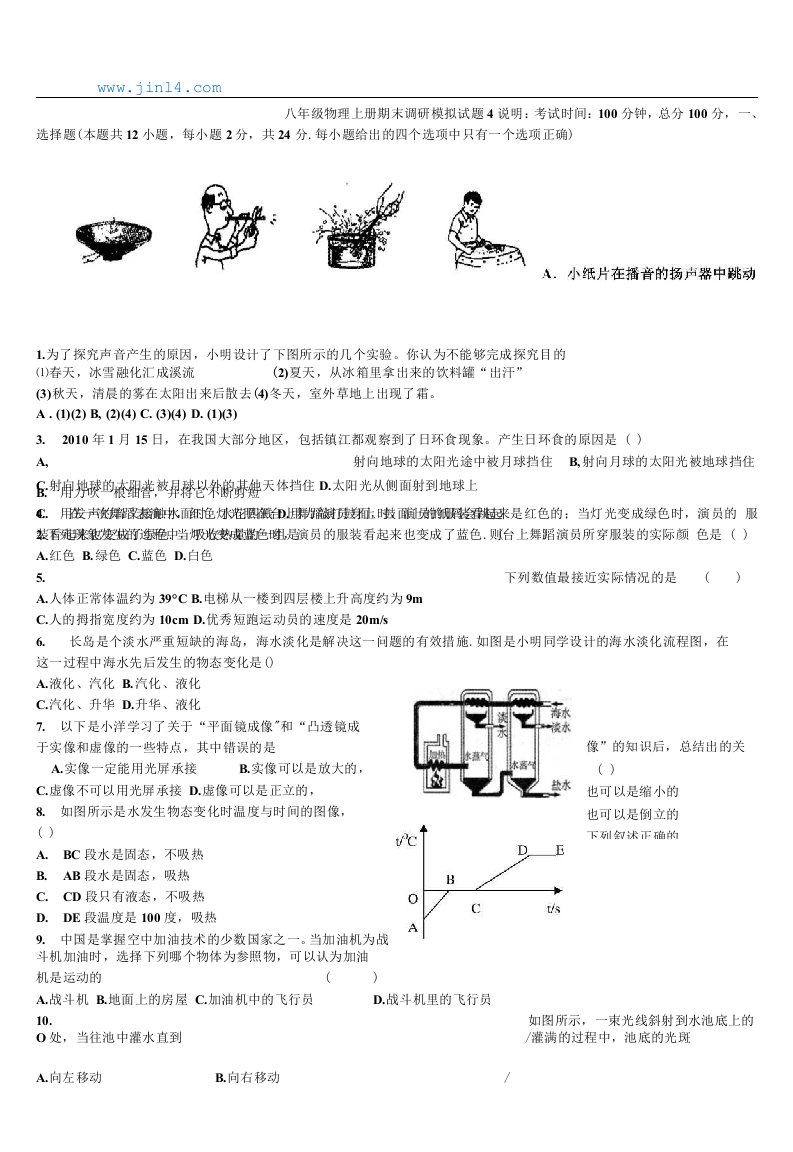 初中物理八年级期末测试题