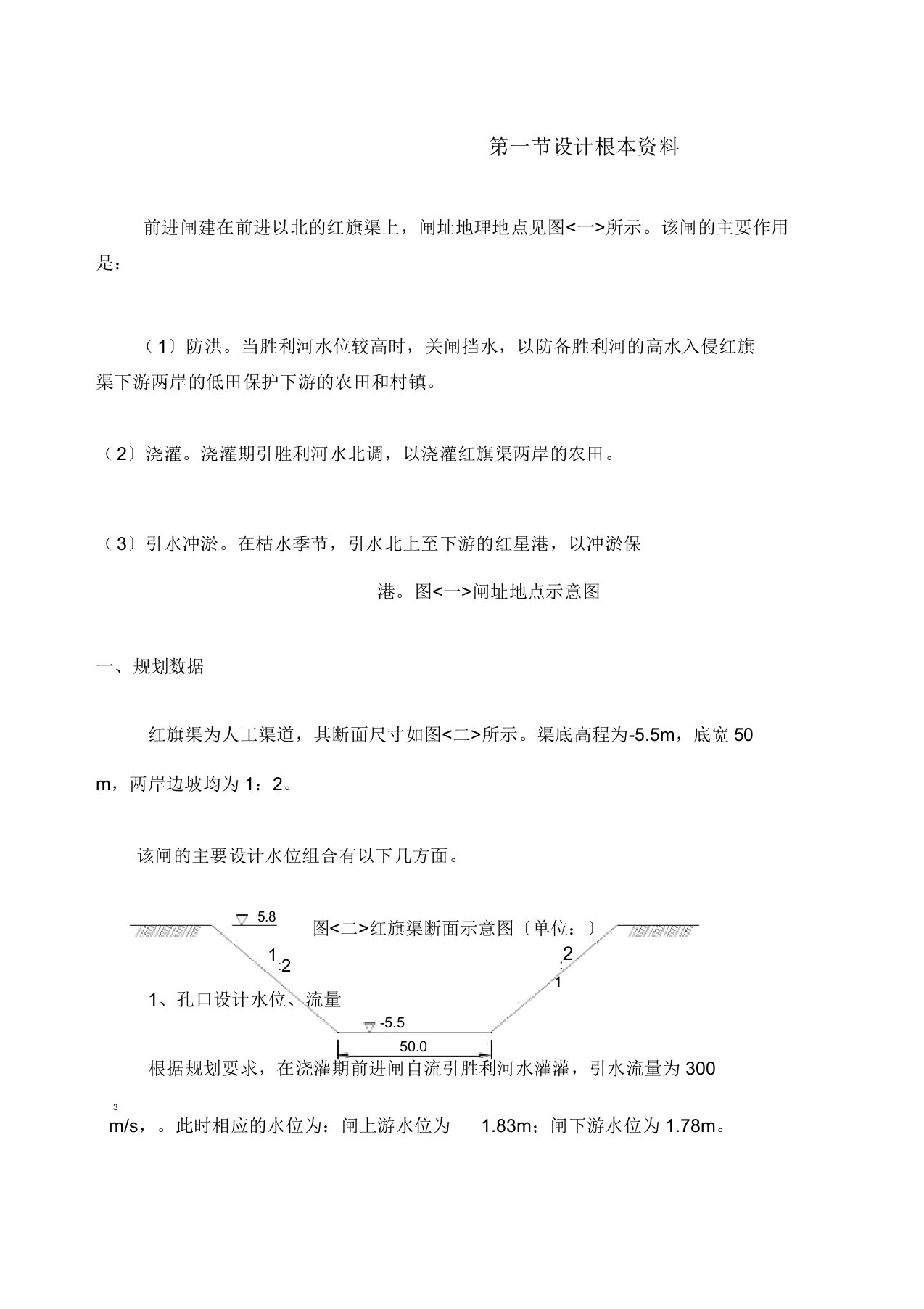 水闸设计说明书