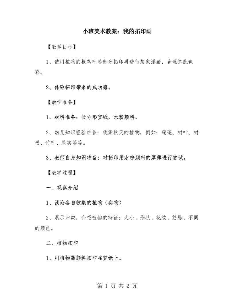 小班美术教案：我的拓印画