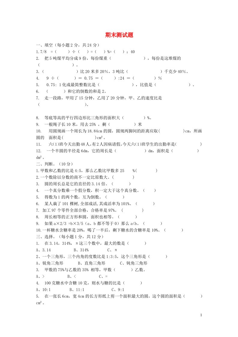 六年级数学上学期数学期末测试题青岛版六三制