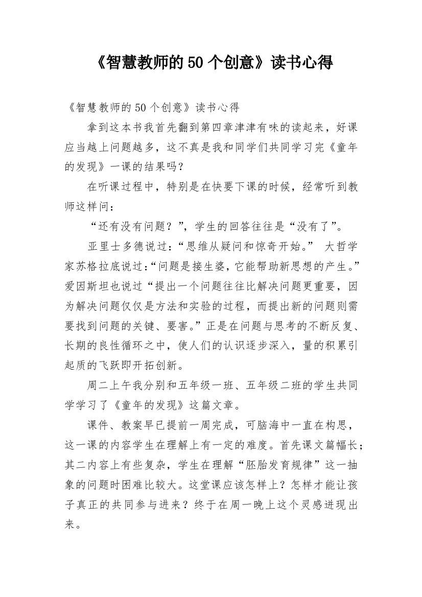 《智慧教师的50个创意》读书心得