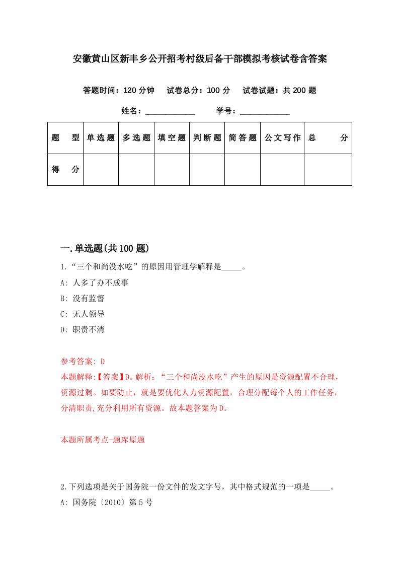 安徽黄山区新丰乡公开招考村级后备干部模拟考核试卷含答案2