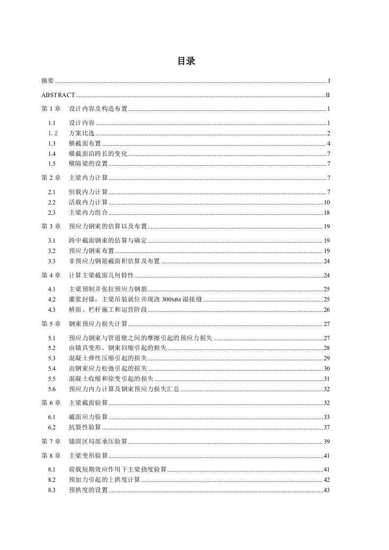 30m预应力简支T梁毕业设计计算书-土木工程-道桥