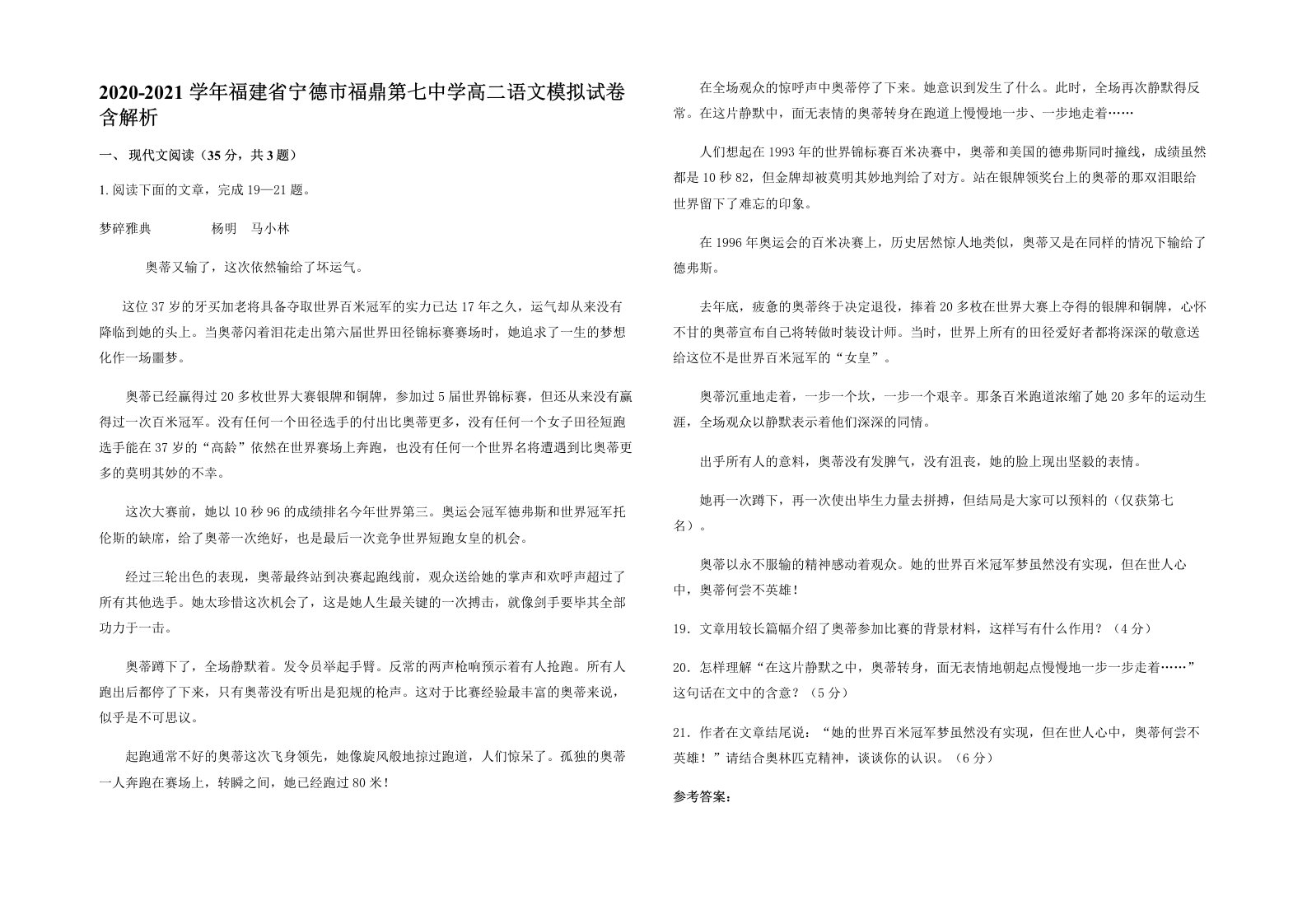 2020-2021学年福建省宁德市福鼎第七中学高二语文模拟试卷含解析