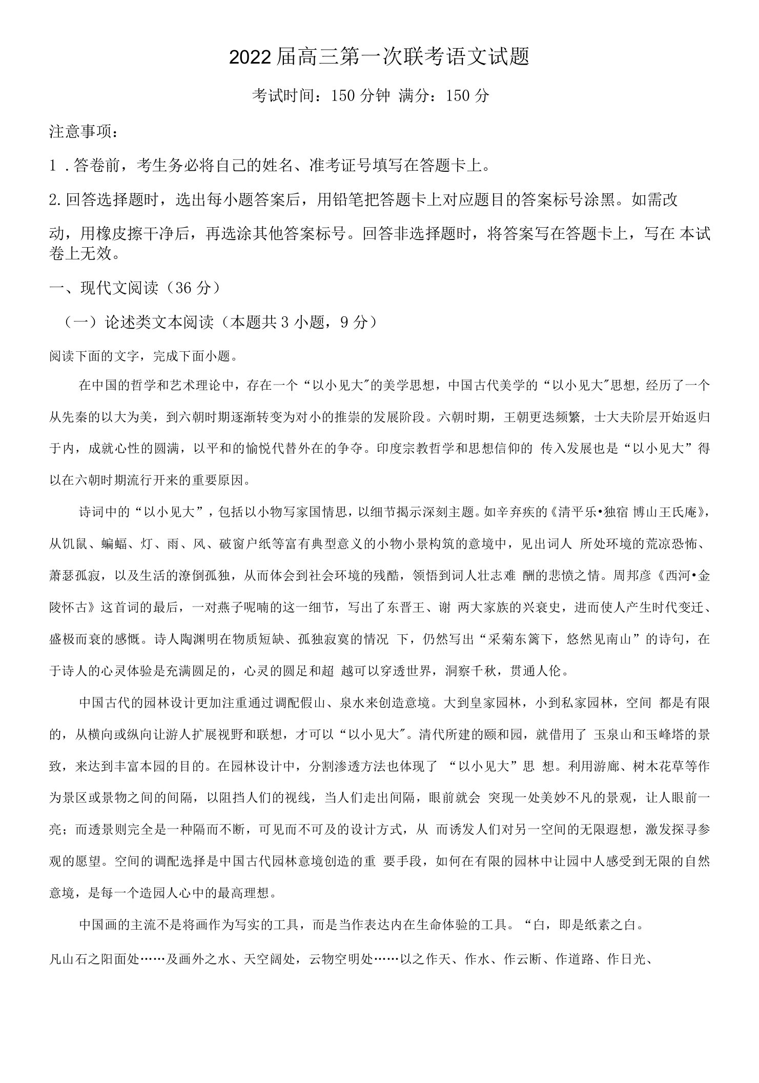 江西省八校2021-2022学年高三下学期第一次联考语文试题（原卷版）