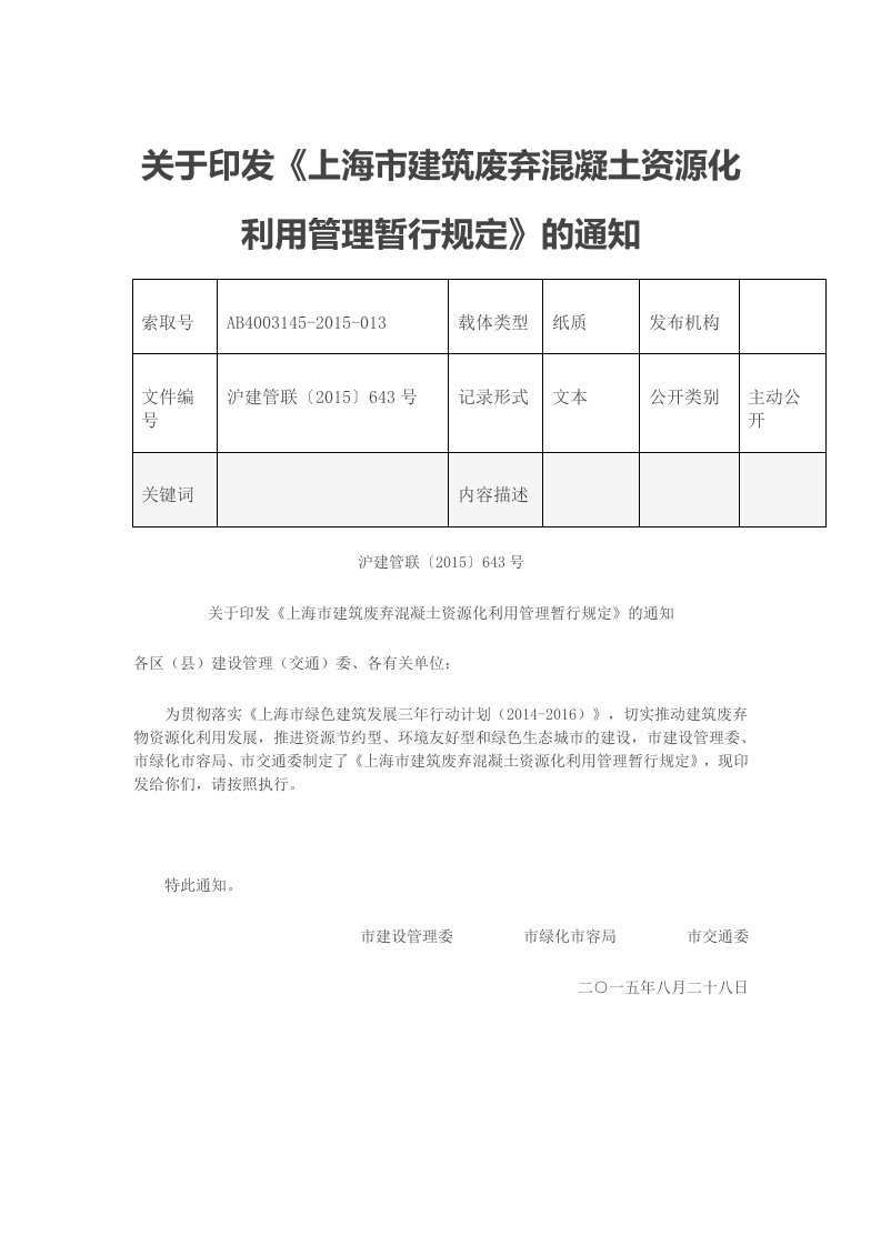 沪建管联(2015)643号文