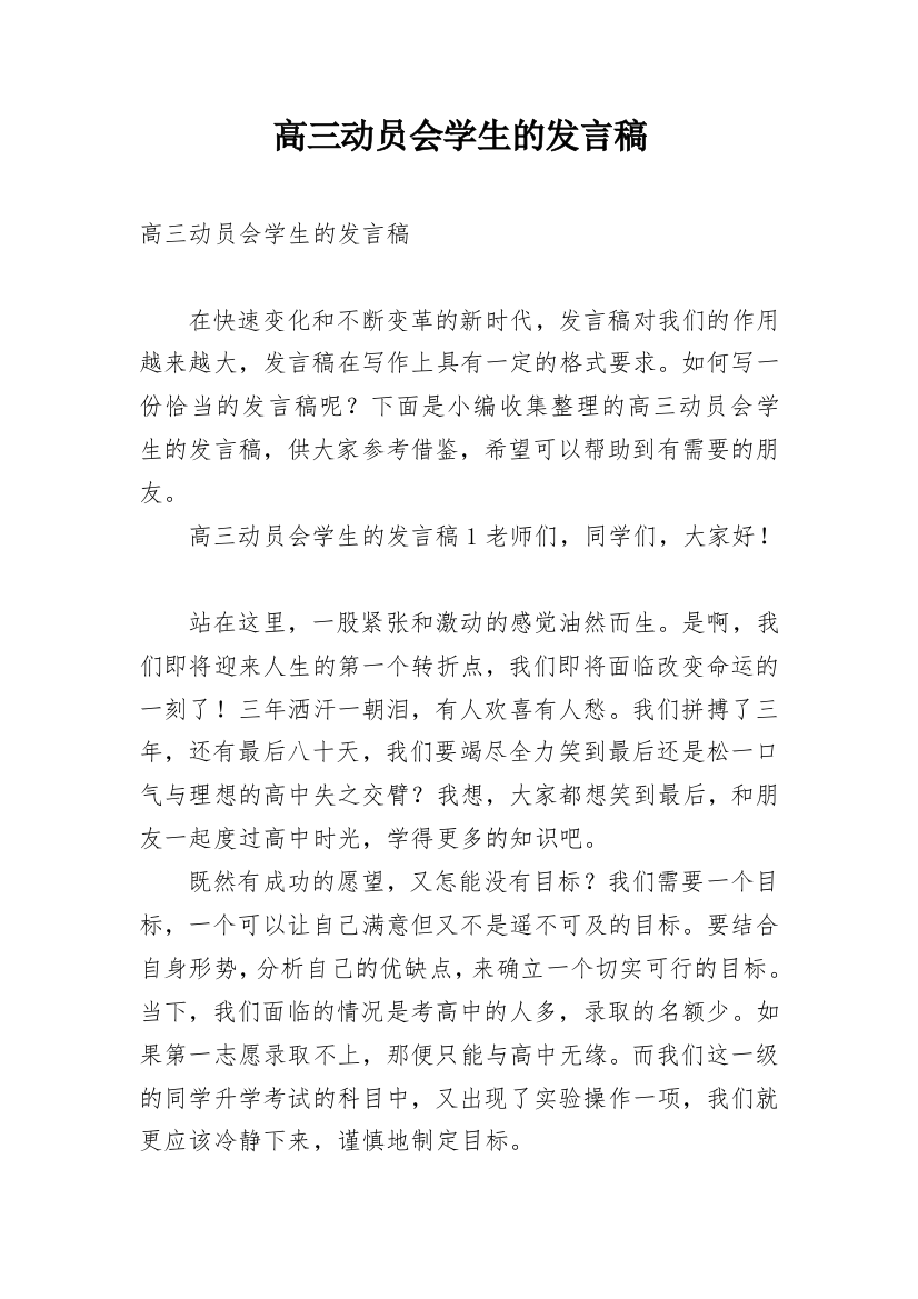 高三动员会学生的发言稿