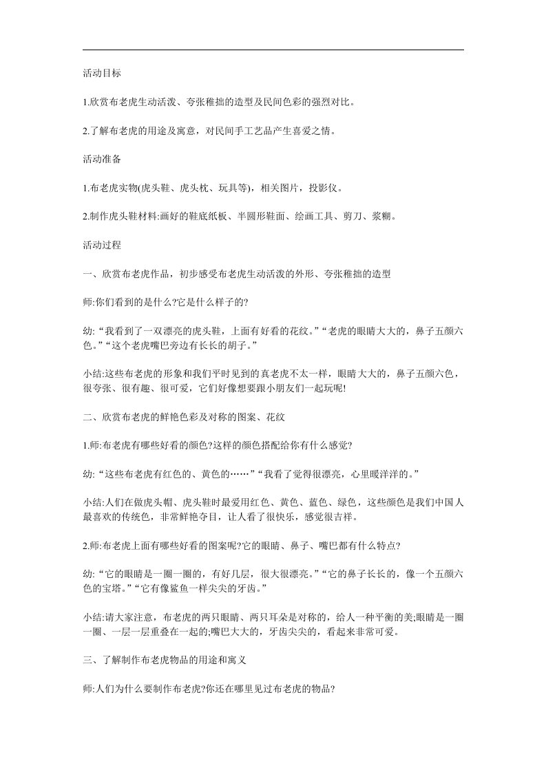 中班艺术《欣赏布老虎》PPT课件教案参考教案