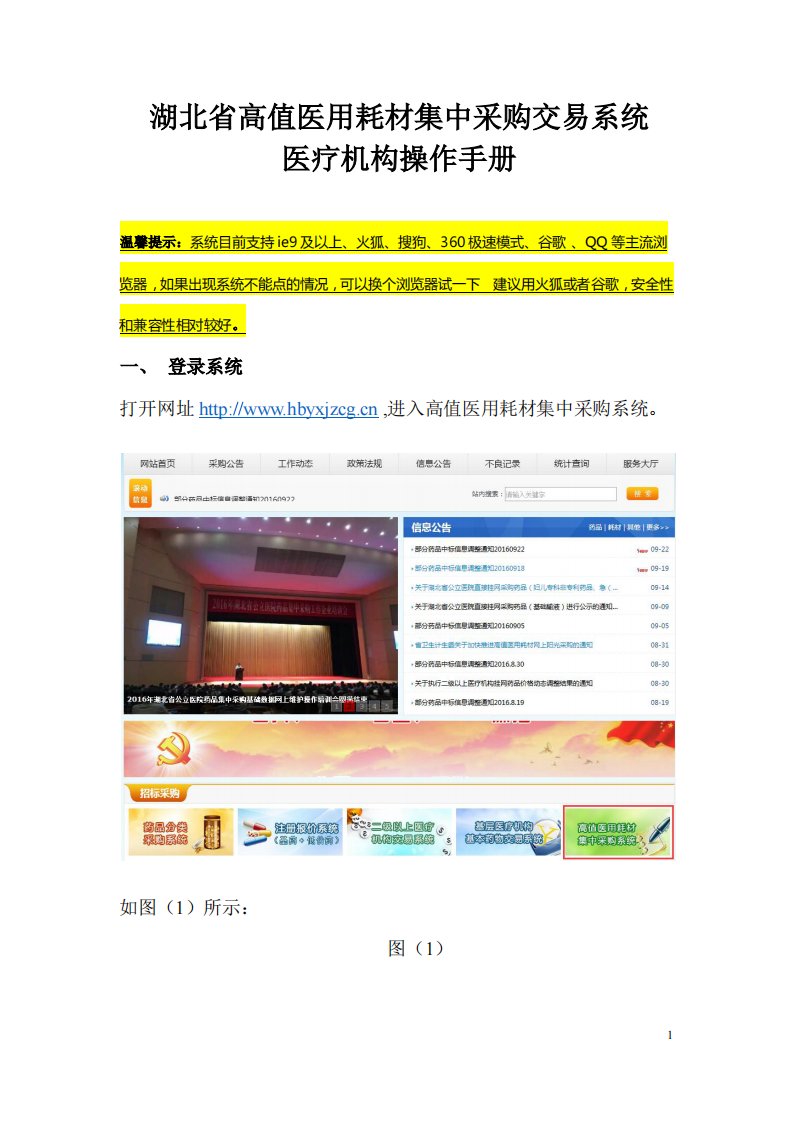 湖北省高值医用耗材集中采购交易系统医疗机构操作手册