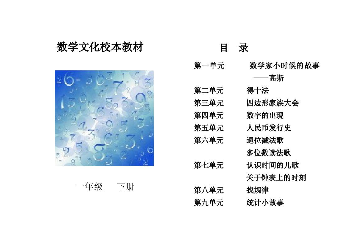 一年级数学文化下册