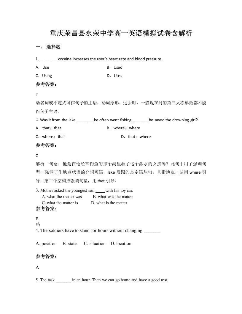 重庆荣昌县永荣中学高一英语模拟试卷含解析