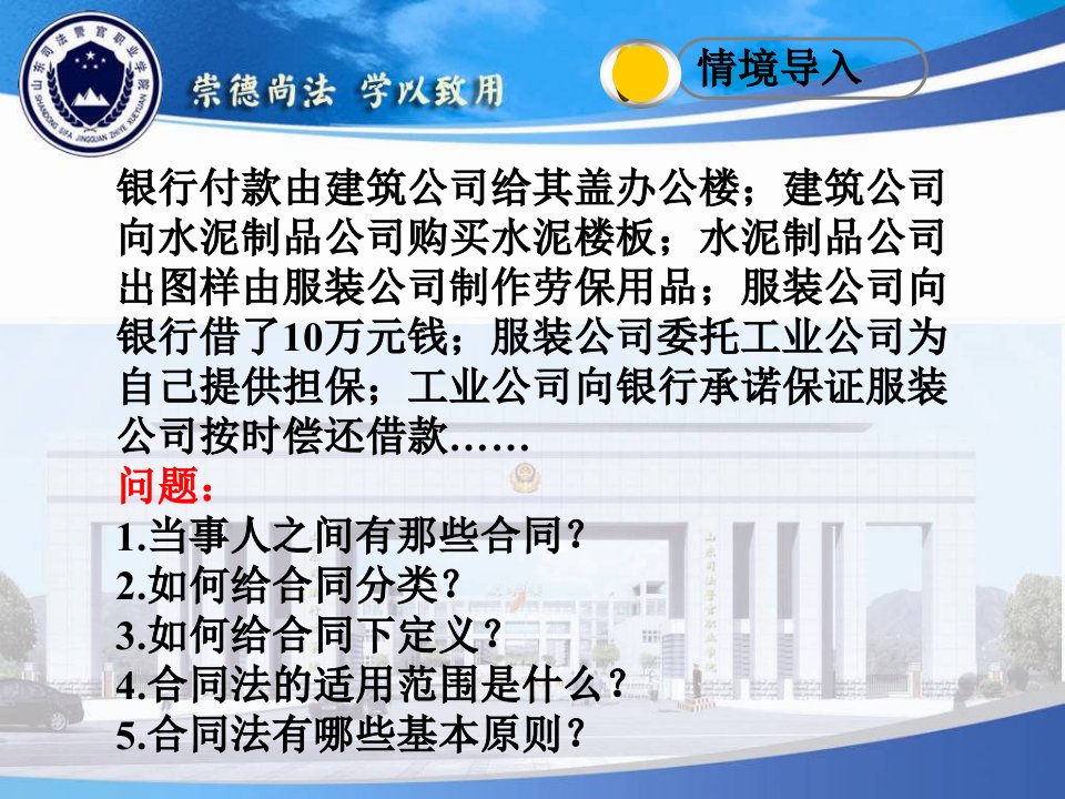 最新学习情境一合同和合同法认知PPT课件