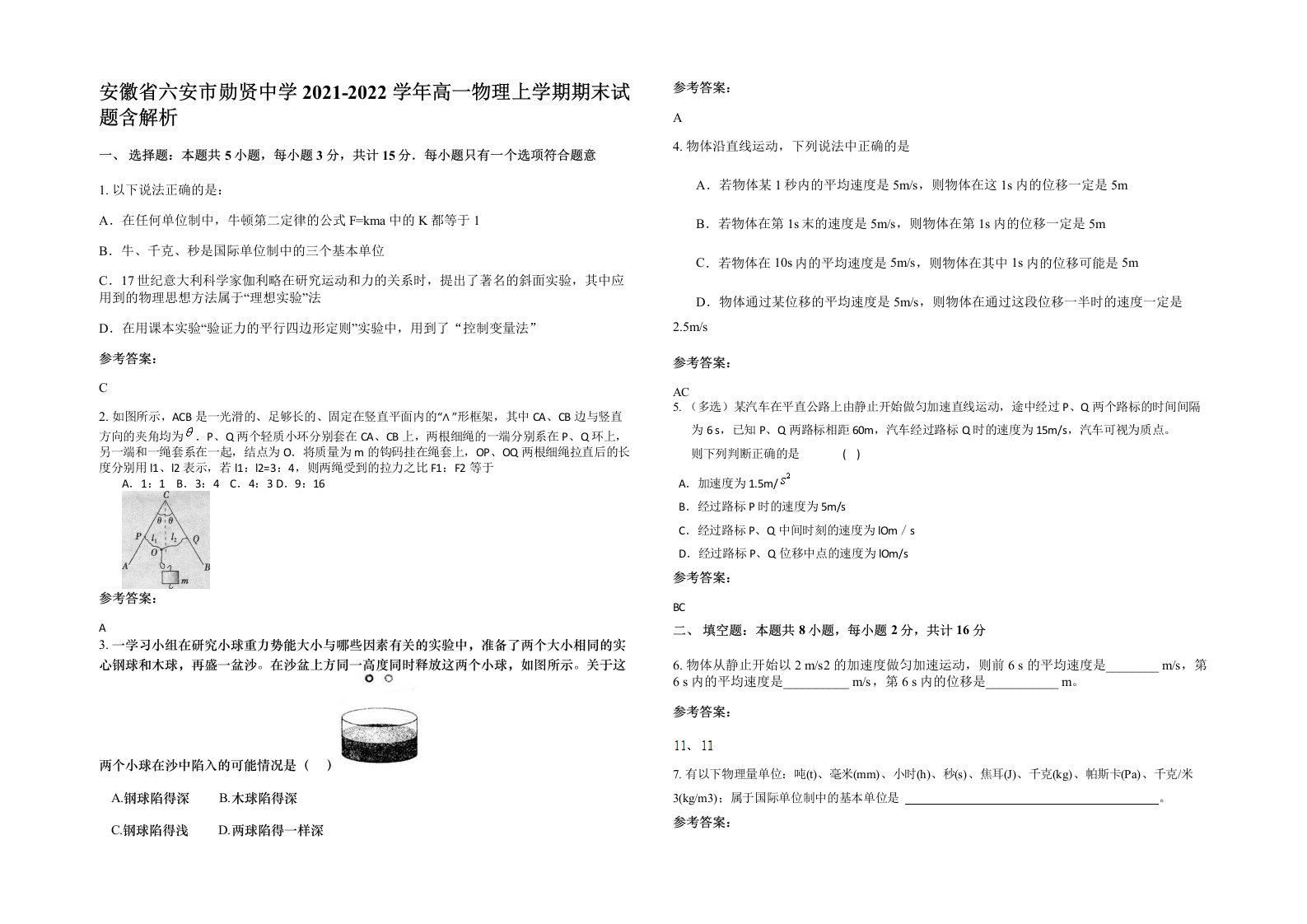 安徽省六安市勋贤中学2021-2022学年高一物理上学期期末试题含解析