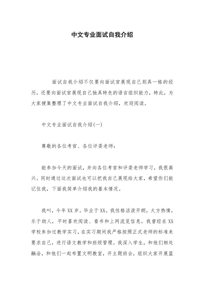 中文专业面试自我介绍