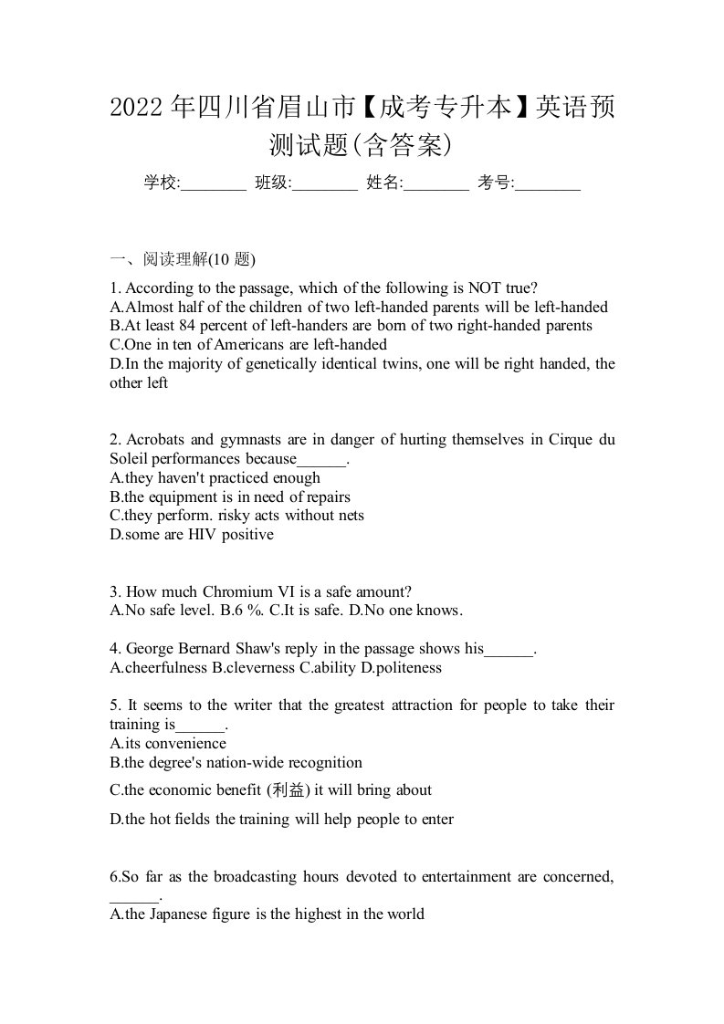 2022年四川省眉山市成考专升本英语预测试题含答案