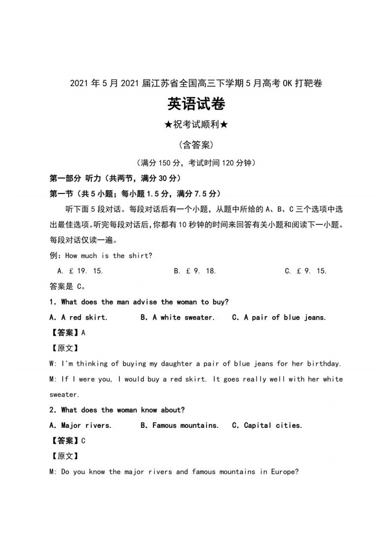 2021届江苏省全国高三下学期5月高考OK打靶卷英语试卷（江苏卷）及解析