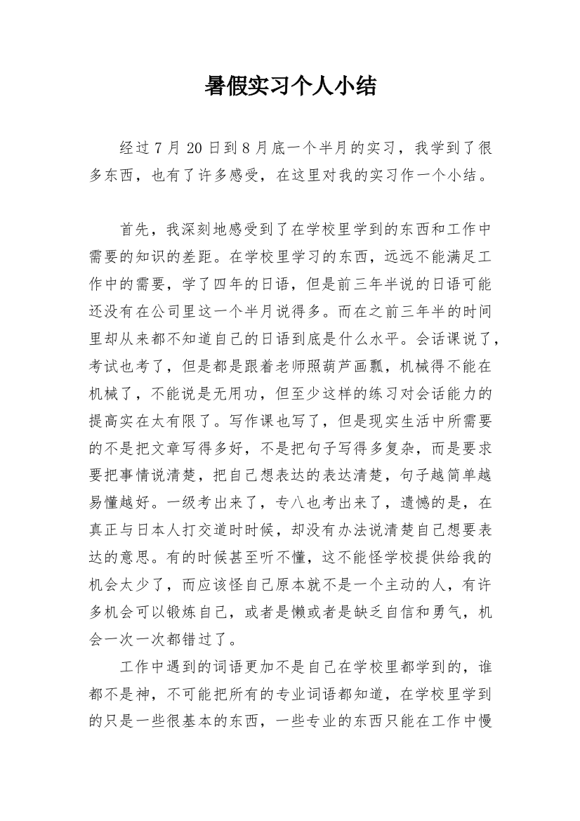 暑假实习个人小结