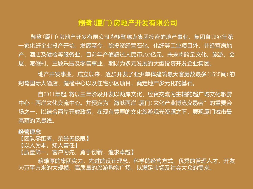 最新厦门闽南古镇简介PPT课件