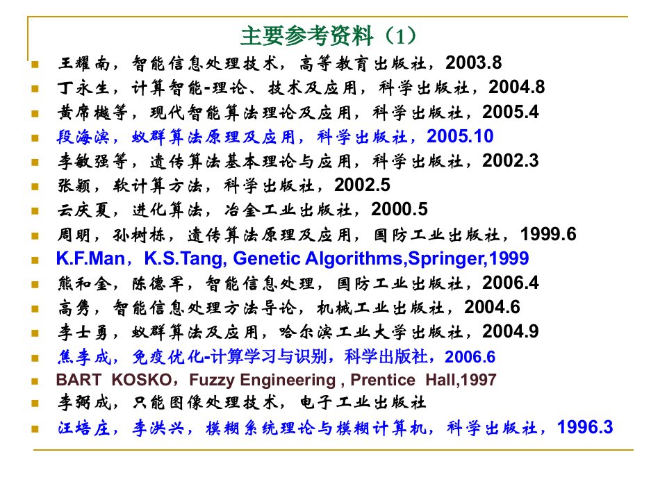 智能化信息技术