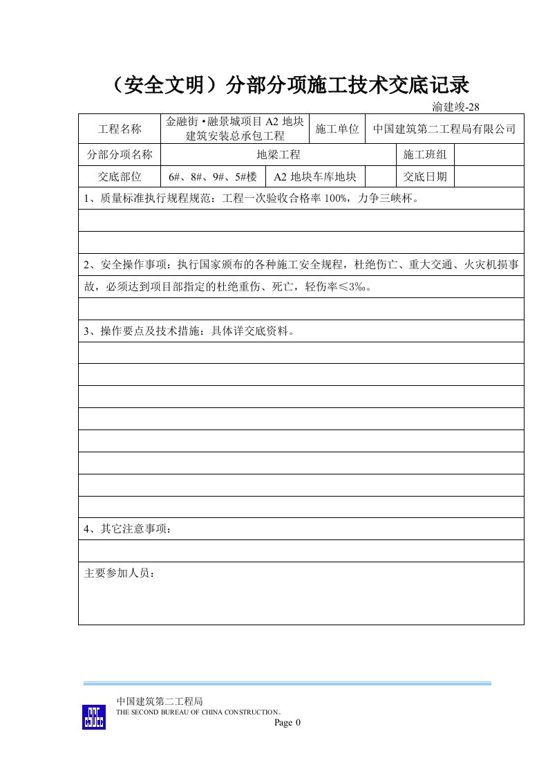 中建标准：金融街&amp;#183;融景城A2地块安全文明施工交底