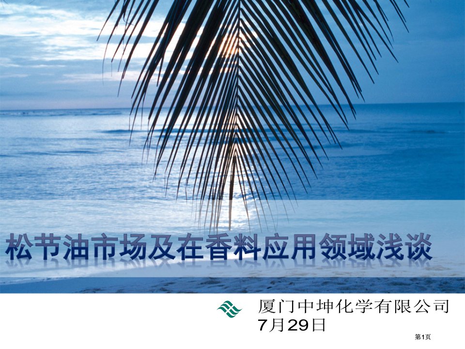 数据来源厦门中坤化学有限公司内部统计不代表官方数据市公开课金奖市赛课一等奖课件