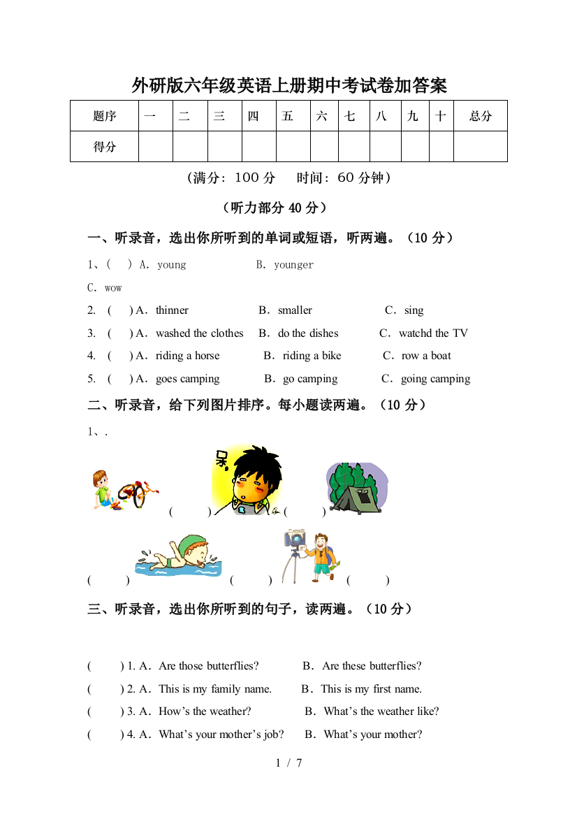 外研版六年级英语上册期中考试卷加答案