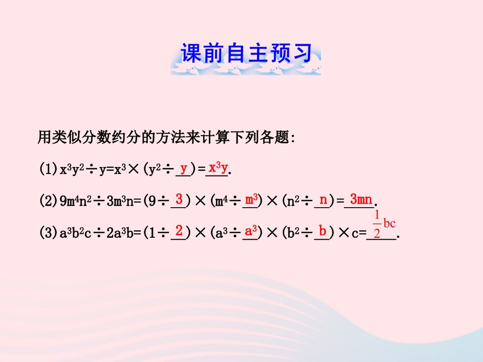 六年级数学下册第六章整式的乘除8整式的除法第1课时课件鲁教版五四制