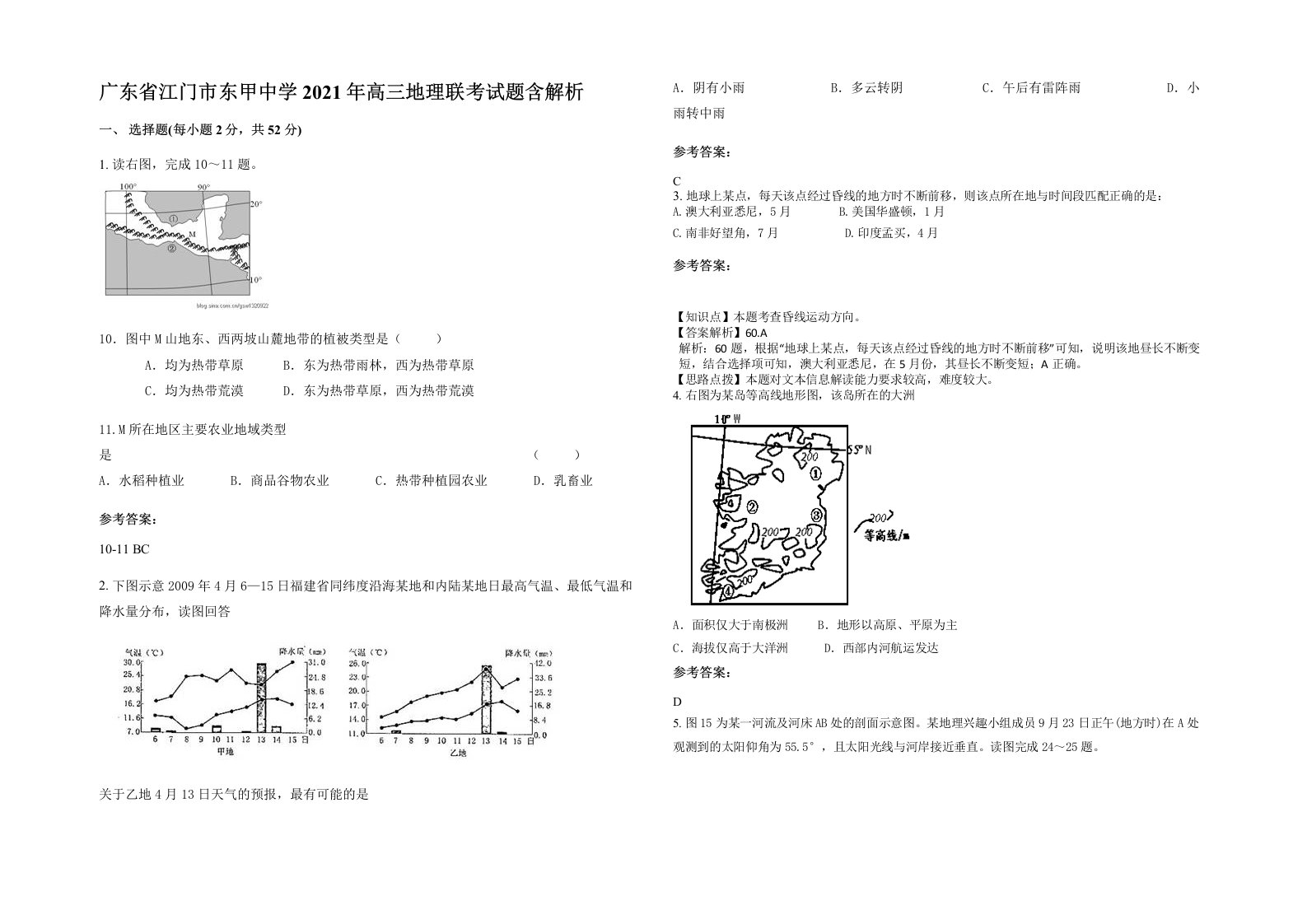 广东省江门市东甲中学2021年高三地理联考试题含解析