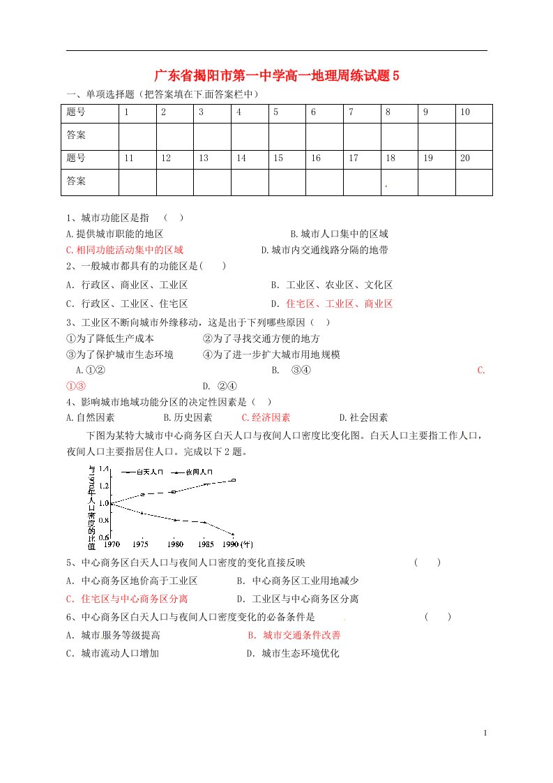 广东省揭阳市第一中学高一地理周练试题5