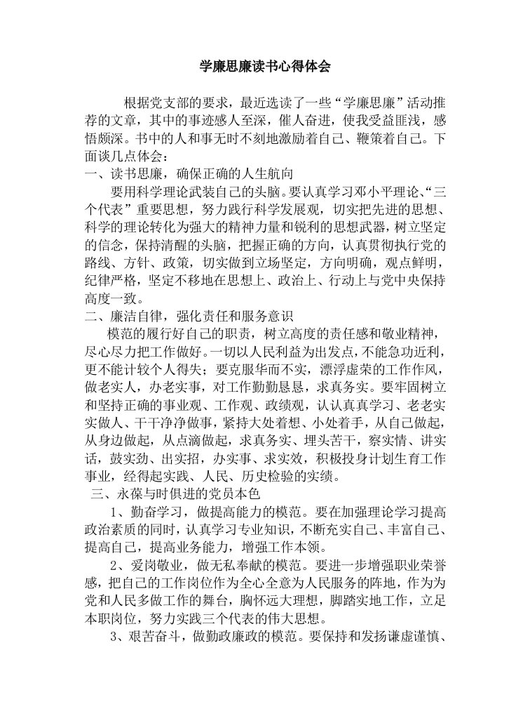 入积极分子读书心得