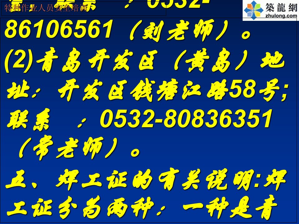 青岛市特种作业人员安全培训---电焊工