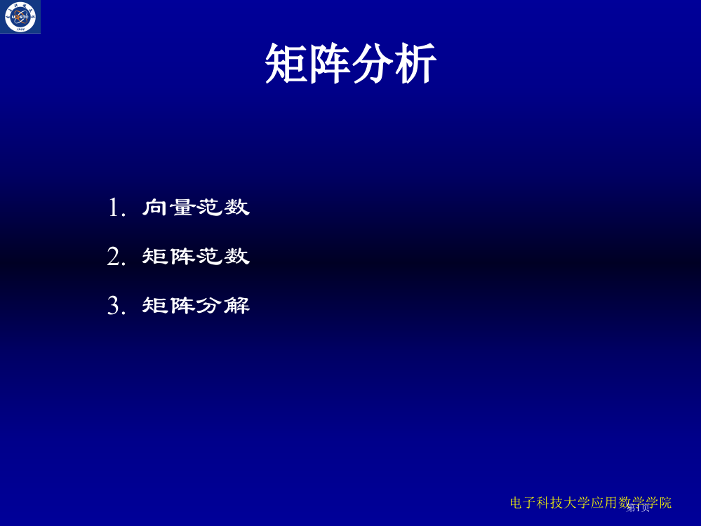 工程数学最后一填空省公开课一等奖全国示范课微课金奖PPT课件