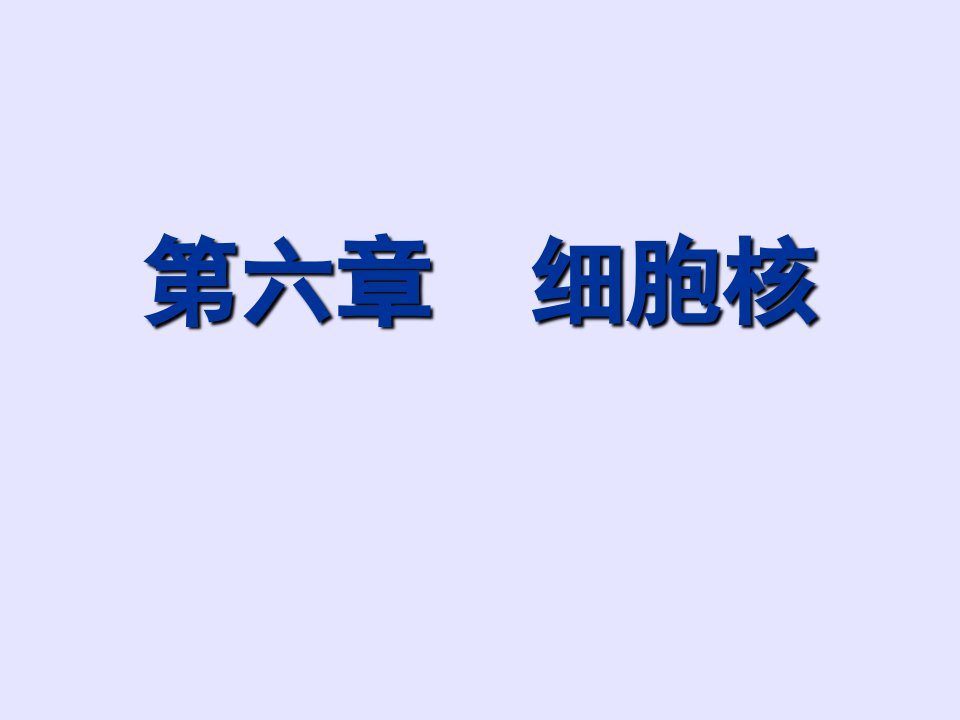 医学细胞生物学ppt