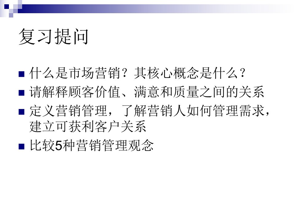 战略规划与市场营销流程二1课件