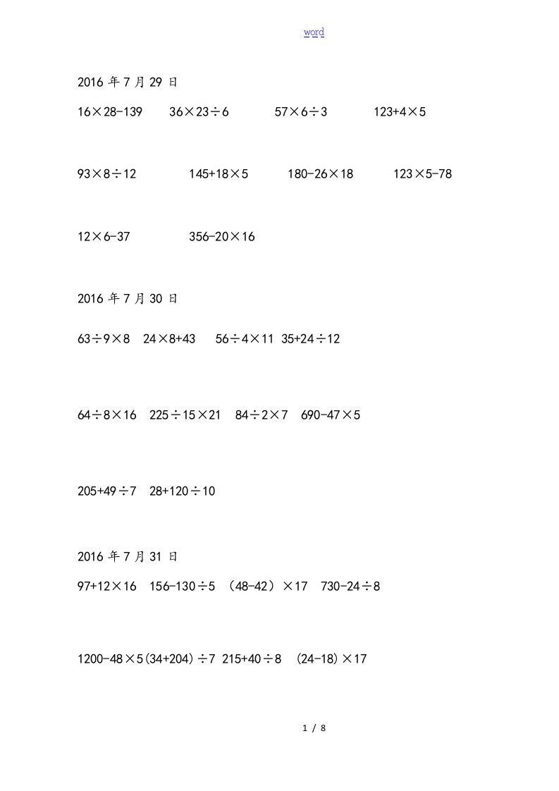 小学三年级混合运算数学题200道