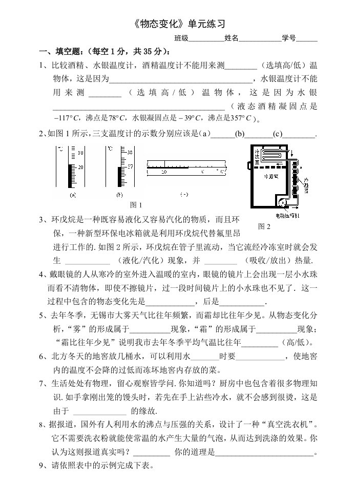 物态变化单元练习