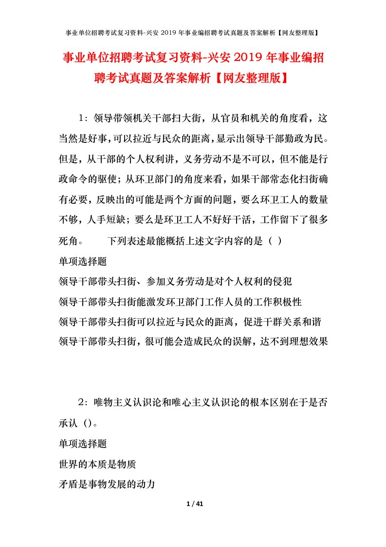 事业单位招聘考试复习资料-兴安2019年事业编招聘考试真题及答案解析网友整理版