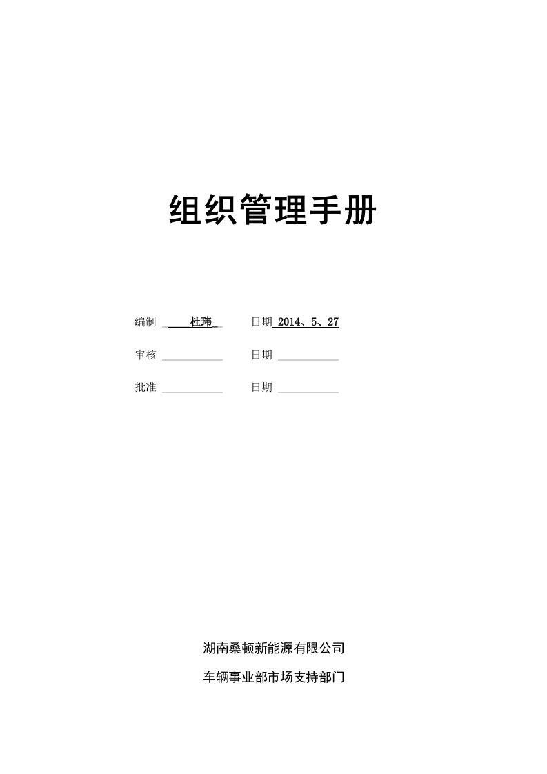 部门职责岗位职责梳理模板-车辆事业部市场支持