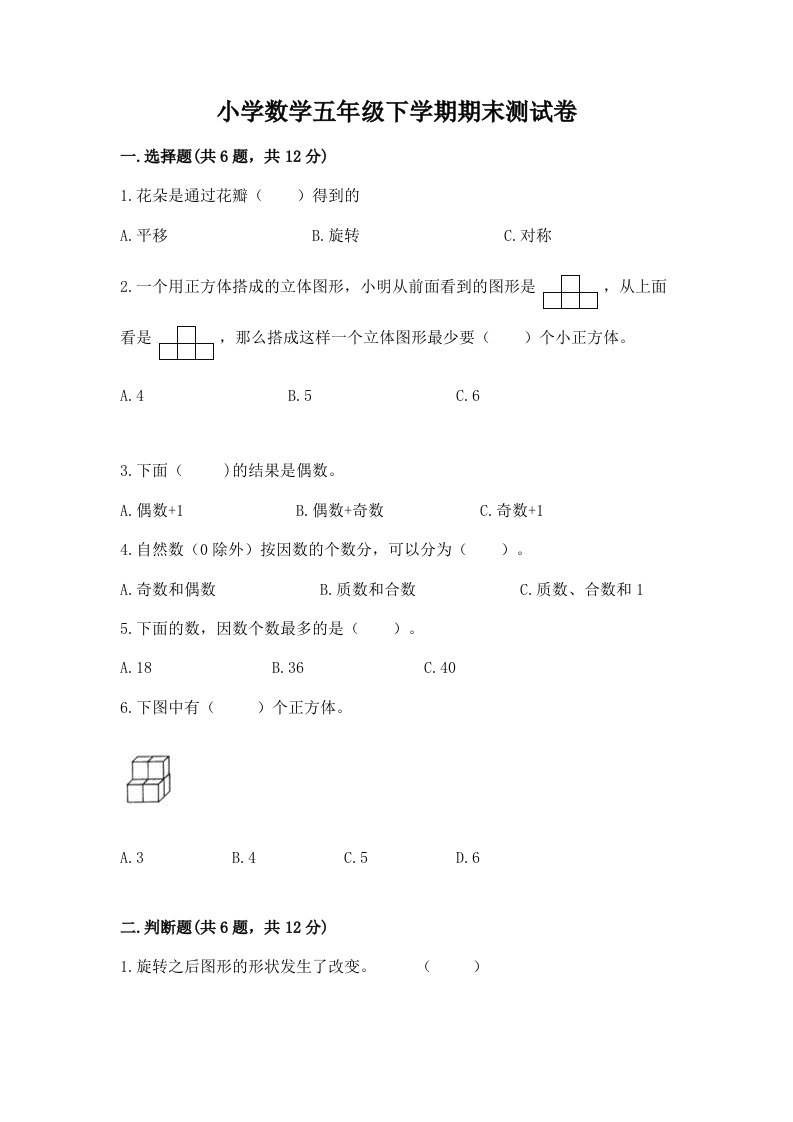 小学数学五年级下学期期末测试卷（历年真题）