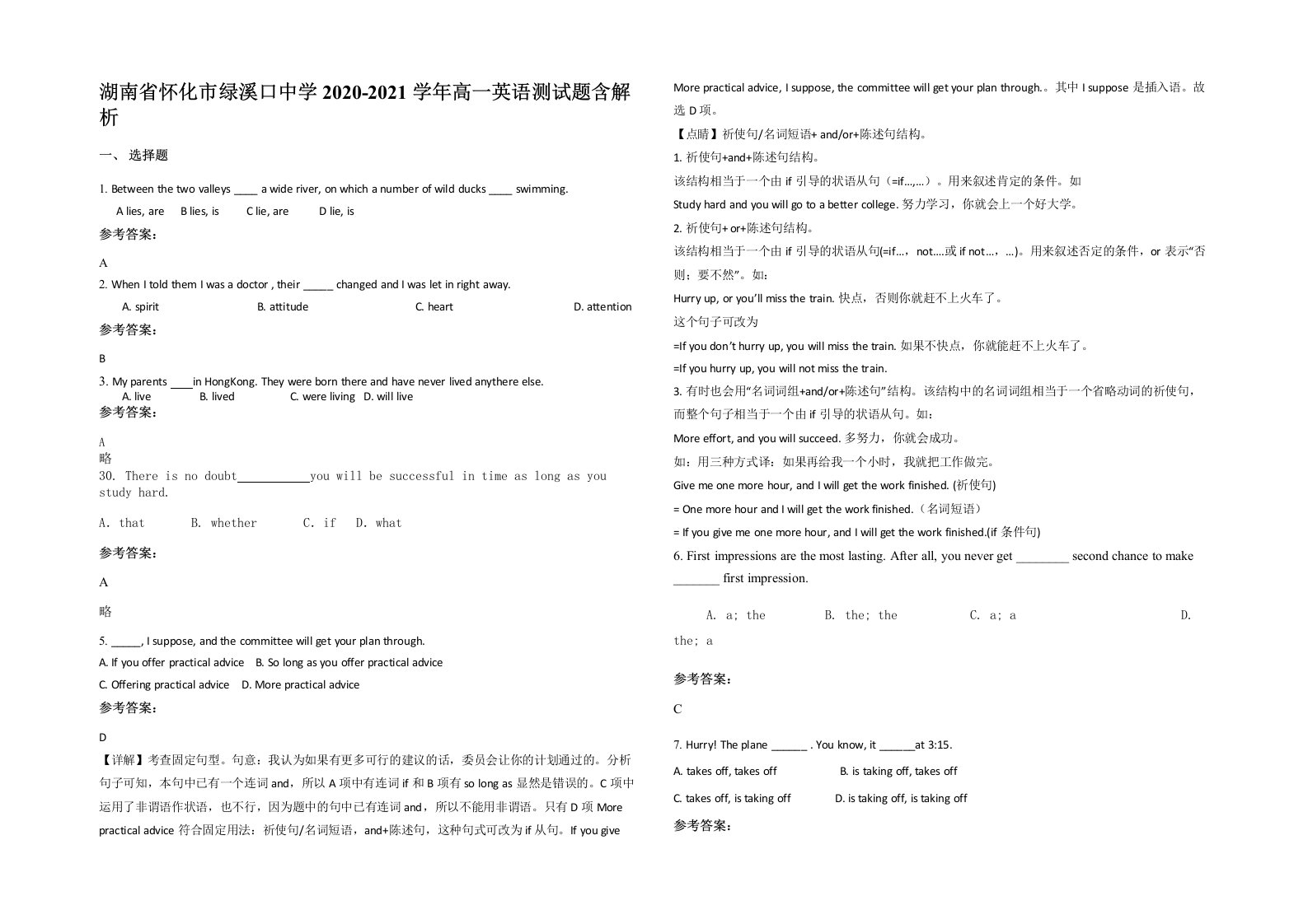 湖南省怀化市绿溪口中学2020-2021学年高一英语测试题含解析