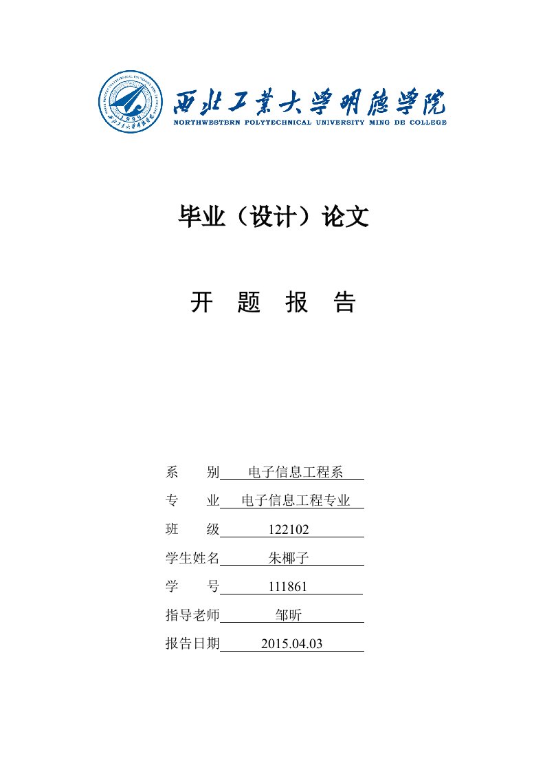 基于MATLB的数字调制与解调设计与仿真开题报告