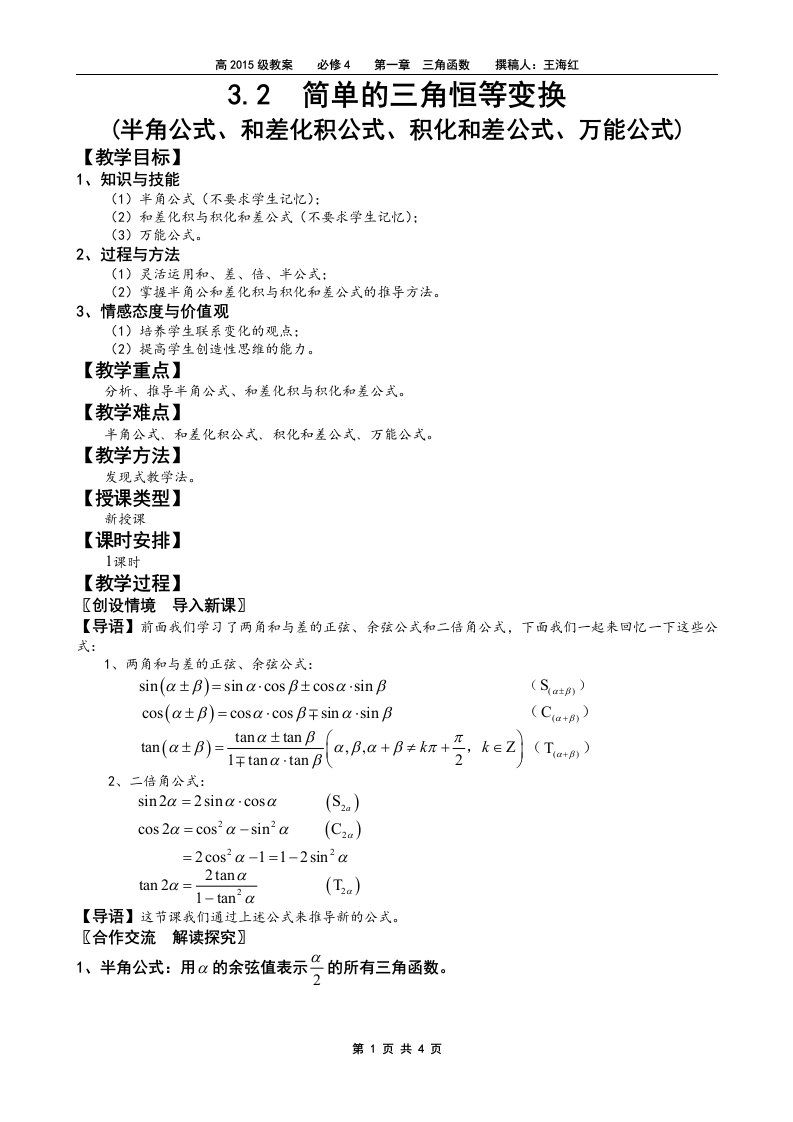 3.2简单的三角恒等变换(补充)和差化积、积化和差、万能公式